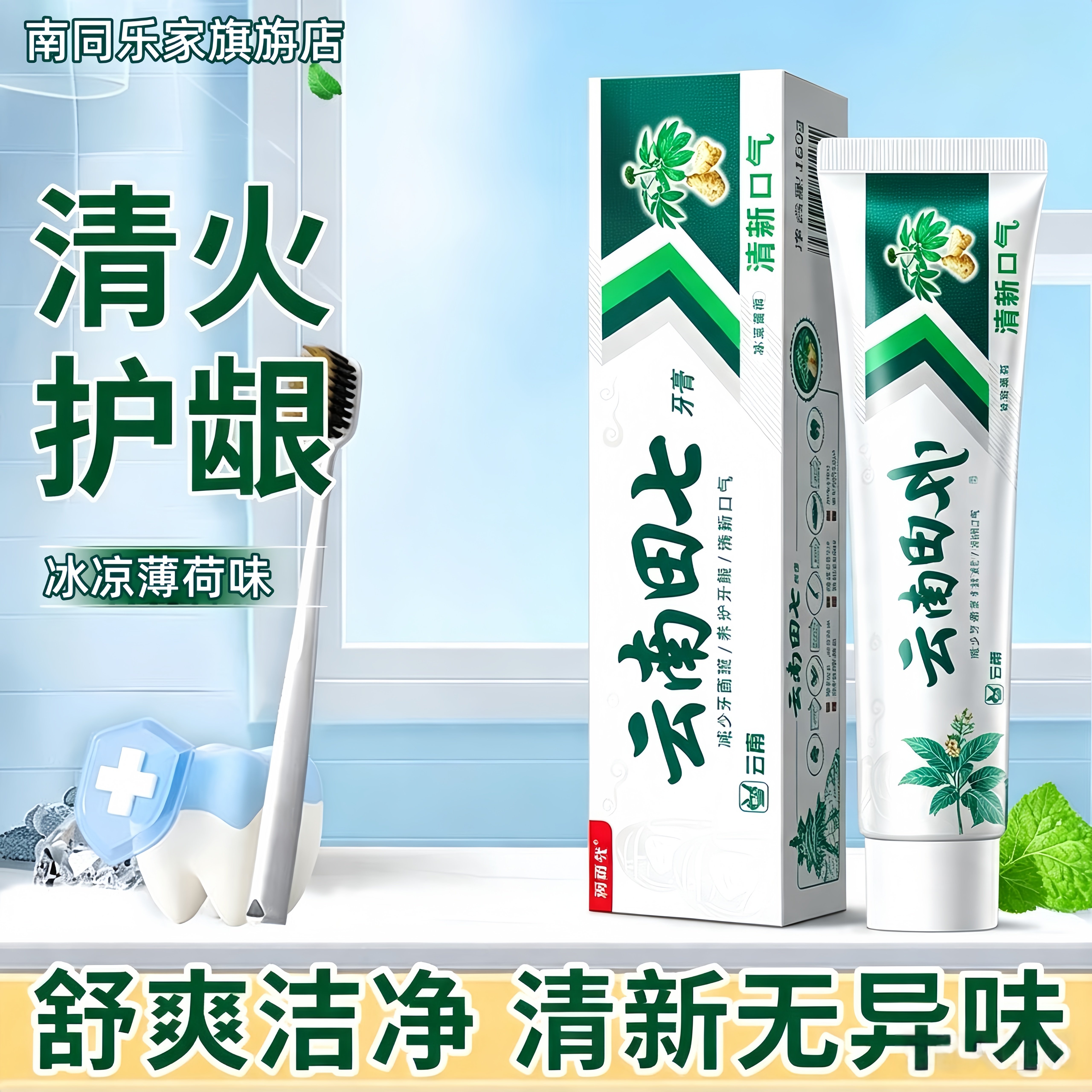 云南田七草本牙膏清新口气去口臭去渍去黄中草药牙膏160g