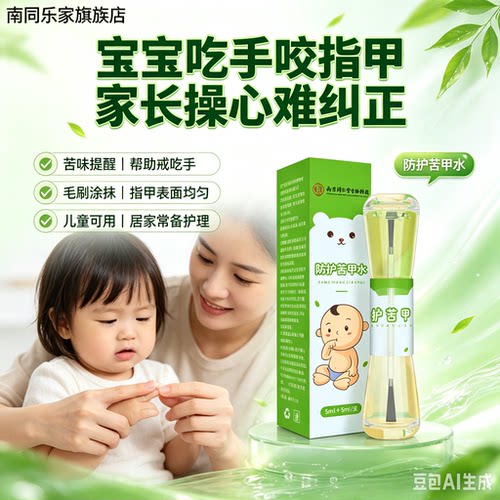 一抹苦味，告别宝宝爱吃小手习惯