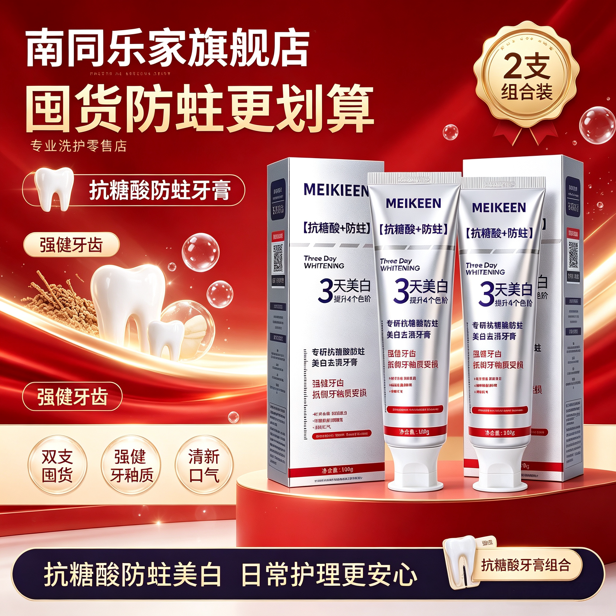 专研抗糖酸牙膏强健牙釉质防蛀护齿去牙渍清新口气家庭口腔清洁