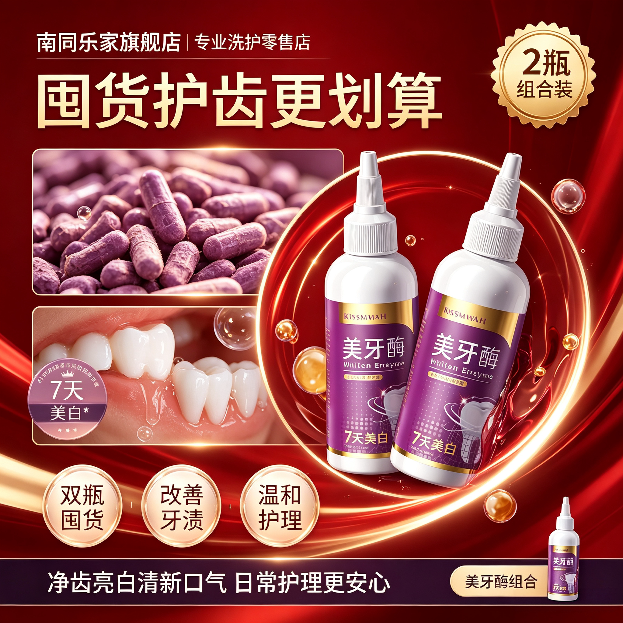 紫光牙膏美牙酶美白去黄牙齿成人清新口臭气官方旗舰店正品
