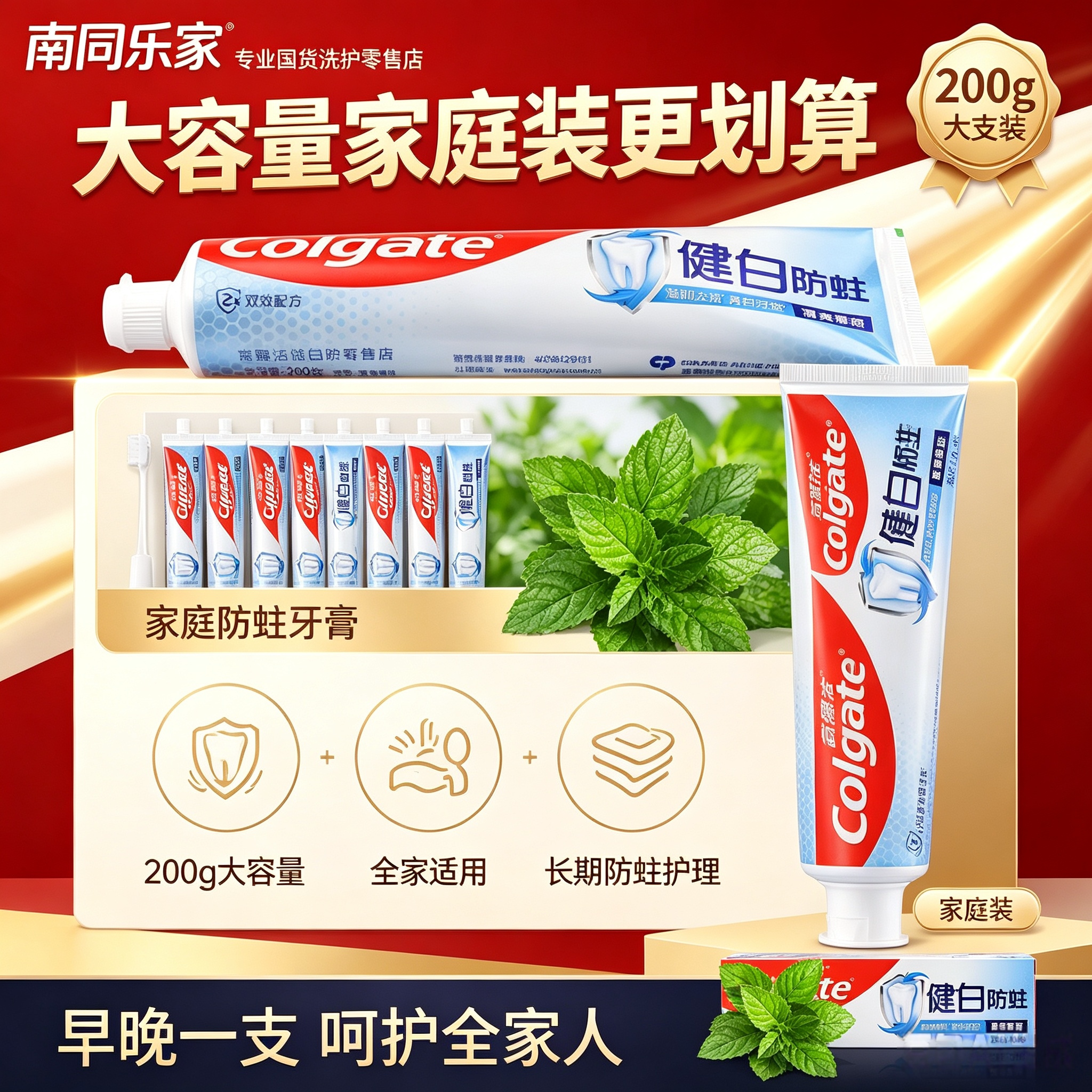 国货之光】高露洁健白防蛀牙膏200g大容量含氟美白薄荷味家庭装
