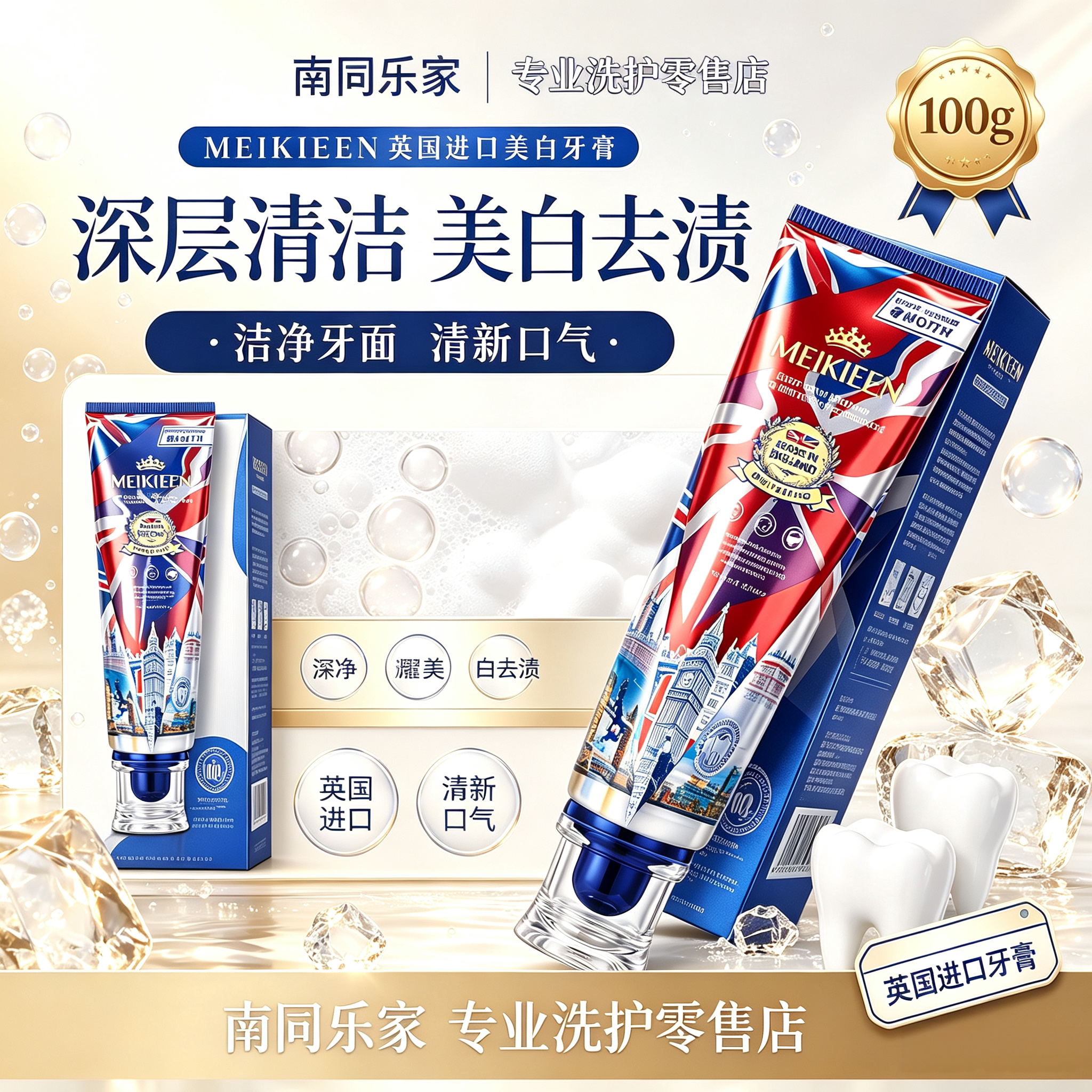 英国进口美白牙膏深层去渍洁牙维护口腔清新口气成人口腔护理牙膏