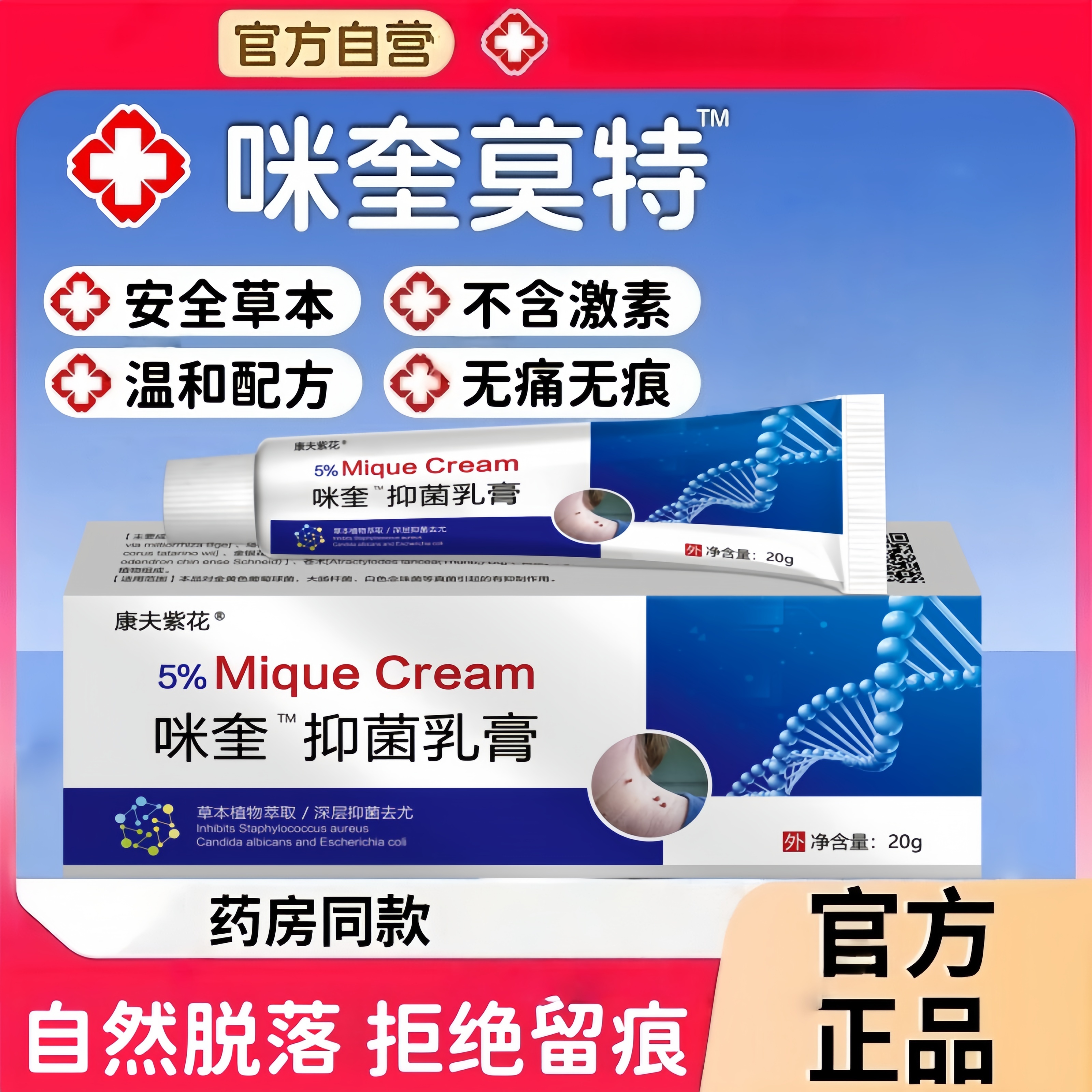 5%咪喹莫特乳膏正品丝状扁平疣药
