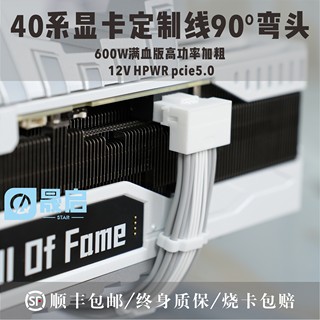 16pin显卡4070Ti供电线4090模组线90度弯头定制线600W满血PCIE5.0