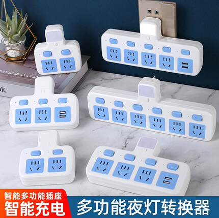 家用多功能多孔转换器夜灯USB插座短线插头交换器一转多插位