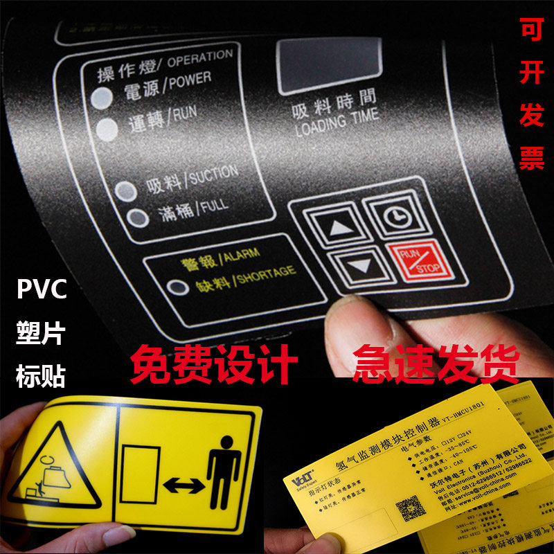 订制透明磨砂塑片PVC不干胶防水二维码桌贴设备机械面板警示标签