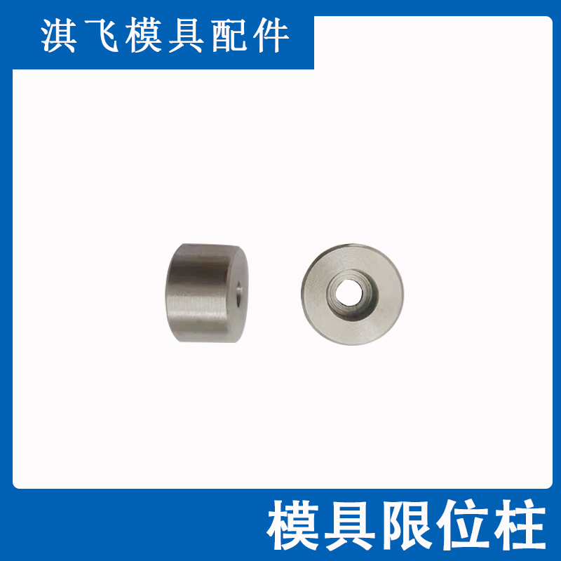 模具限位柱模具撑头模具支撑柱 塑胶模具配件模脚 限位块非标定制