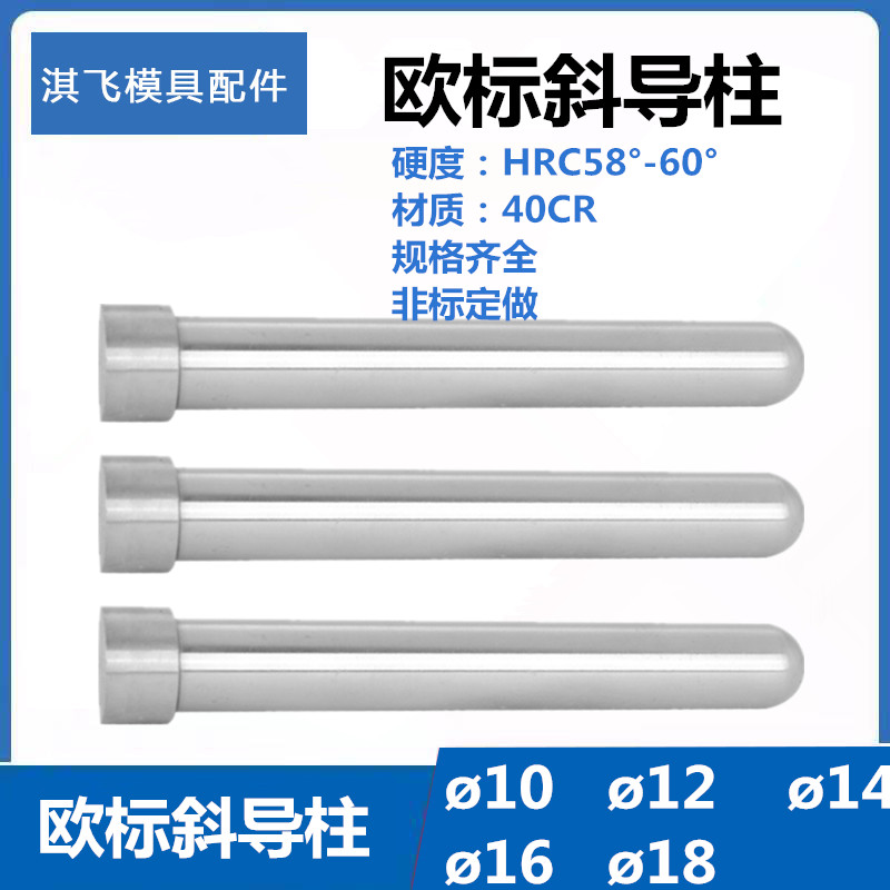 塑胶模具精密圆头斜导柱球头欧标加硬滑块削边方扁斜导柱非标定制