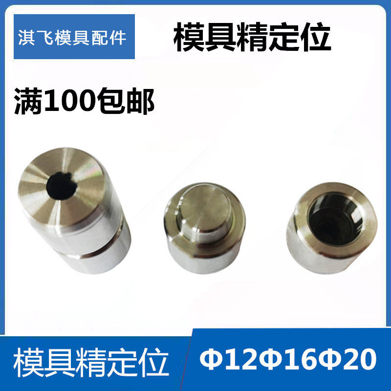 圆形辅助器 精定位定位柱 D12/13/14/16/18/20/25/30/32/35耐磨块