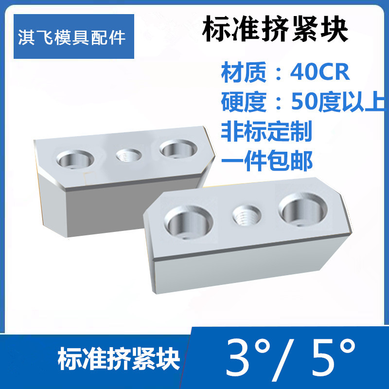 燕绣模具配件鍥紧模块挤紧块
