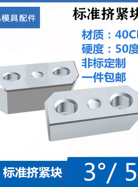 Y21模具配件鍥紧模块挤紧块