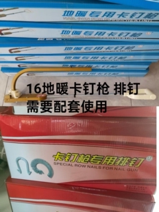 地暖卡钉枪专用排钉16型号红白黑塑料排钉枪地暖排钉配套使用