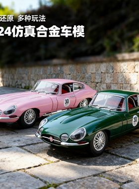 复古捷豹E-Type合金玩具车复古老爷车汽车仿真模型收藏摆件男女孩