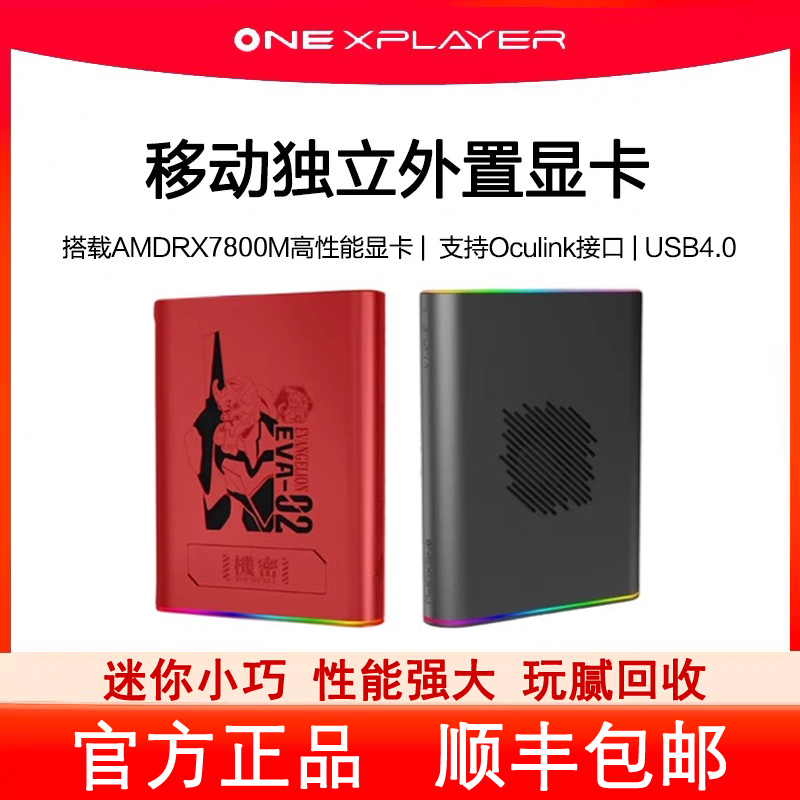OneXPlayer壹号显卡2号机二手移动独立外置显卡坞适用雷电Oculink