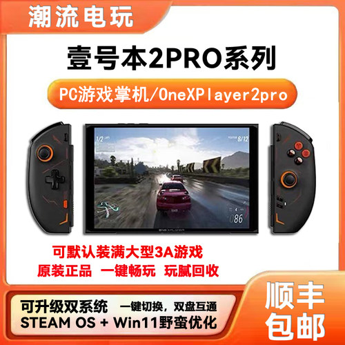 二手壹号本OneXPlayer2pro游戏机