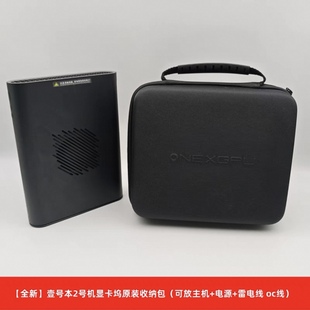 壹号本ONEXGPU2号机显卡坞收纳包7800m二号机 onexplayer原装配件
