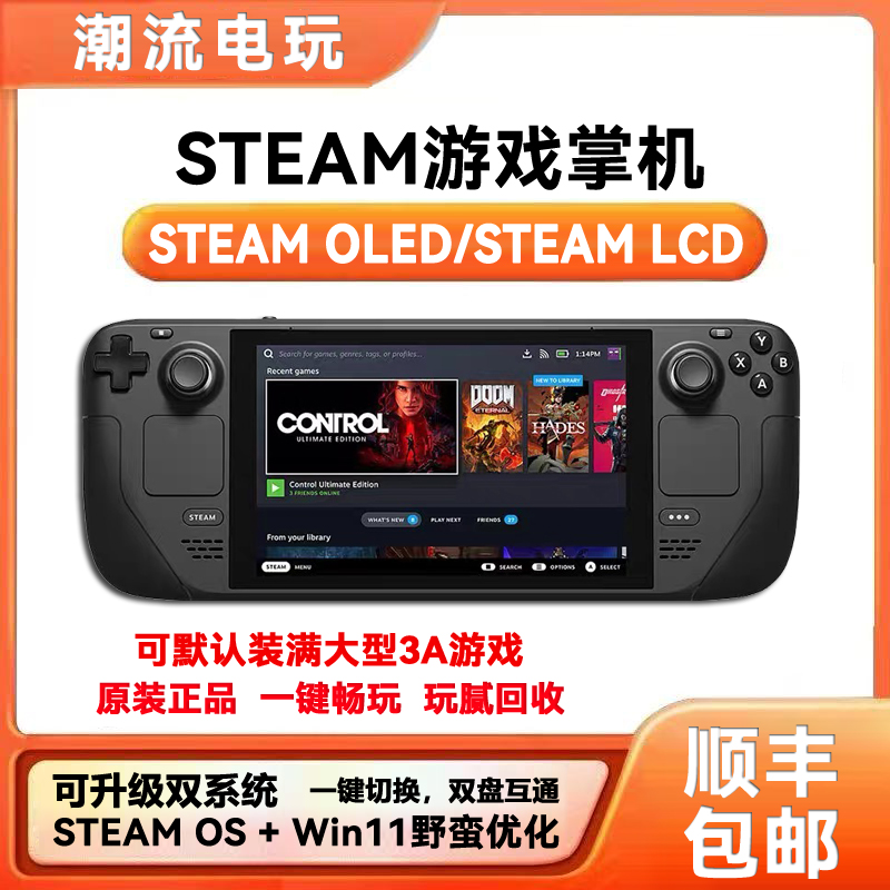 Steam Deck二手掌机steamdeck oled游戏win掌机可装双系统 可回收