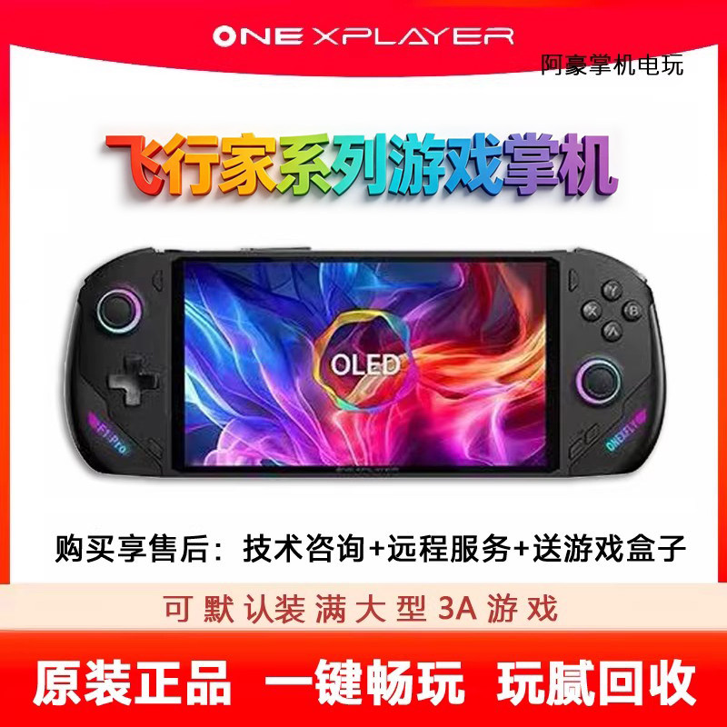 二手壹号本OneXPlayer飞行家F1