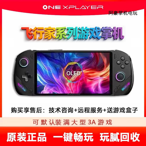 二手壹号本OneXPlayer飞行家F1