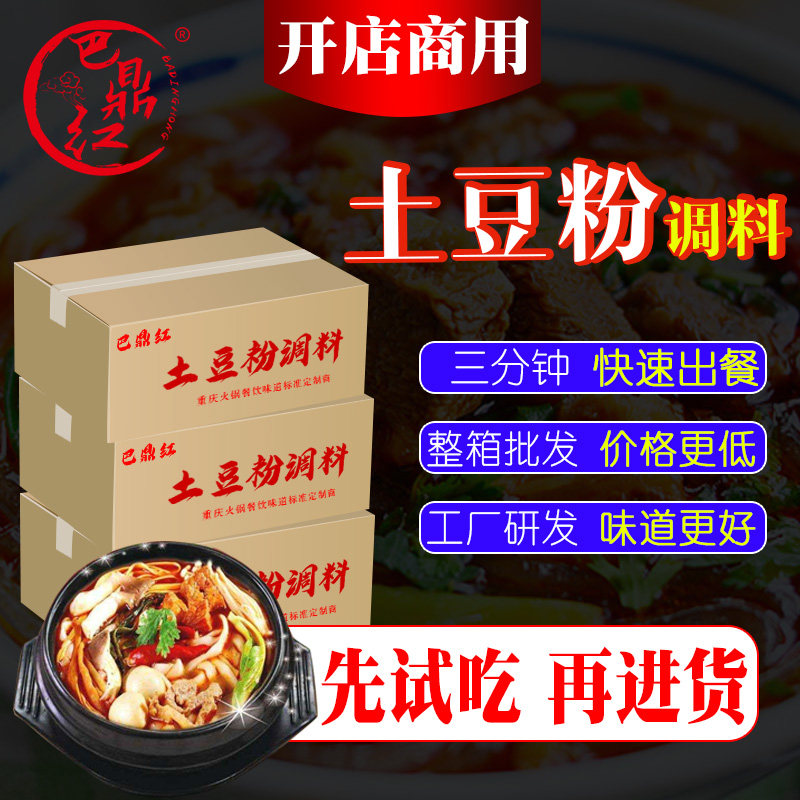 砂锅土豆粉调料包米线调料面粉丝麻辣烫调料包商用开店专用50g*50