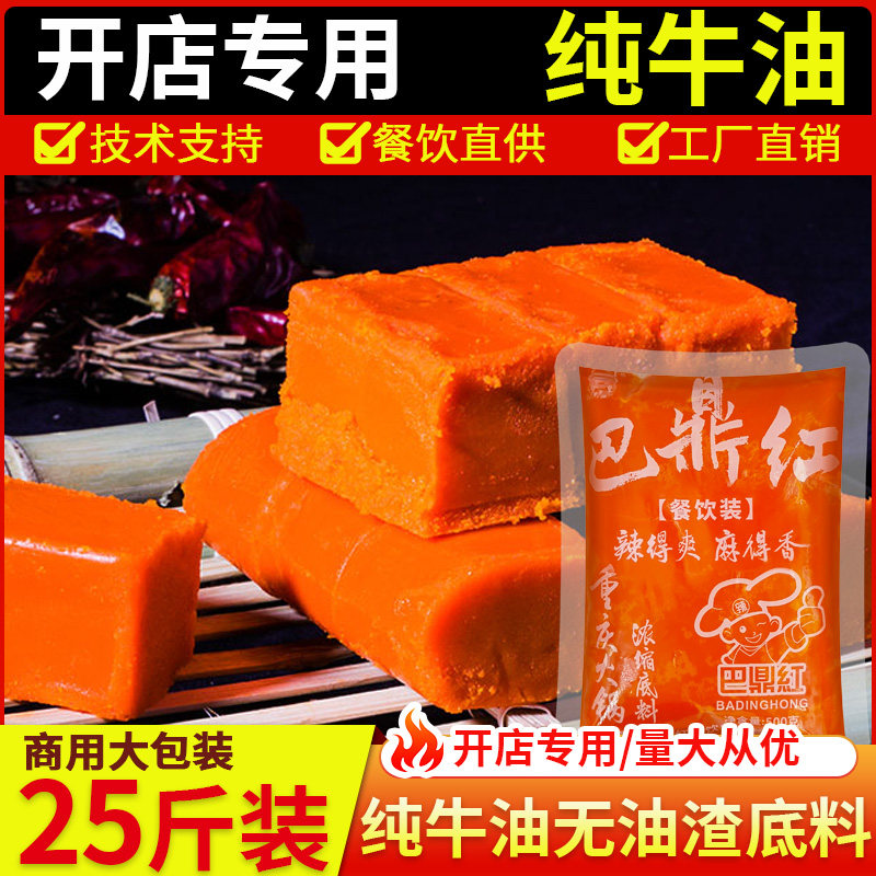 重庆火锅底料纯牛油红油串串香麻辣烫冒菜餐饮商用500g*25袋