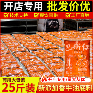 25袋麻辣牛油门店火锅调料开店商用 重庆新派火锅底料500g