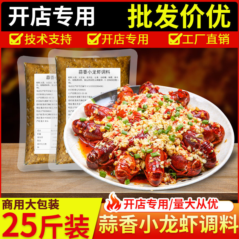 巴鼎红重庆蒜香小龙虾调料包蒜蓉香辣烤鱼料秘制酱料开店商用25斤