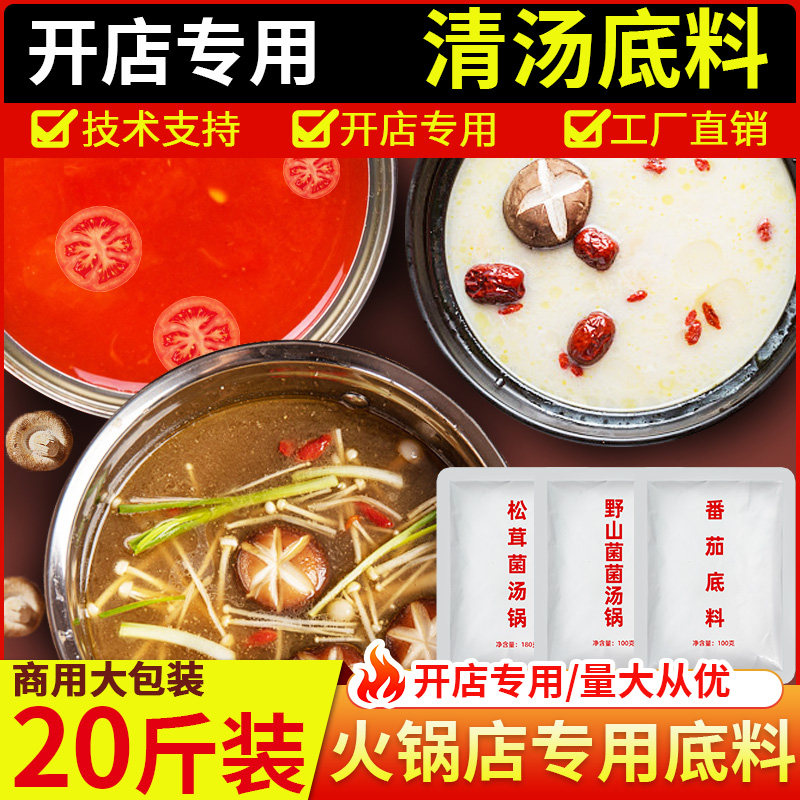 巴鼎红重庆火锅底料正宗商用番茄火锅底料菌汤三鲜不辣清汤鸳鸯锅