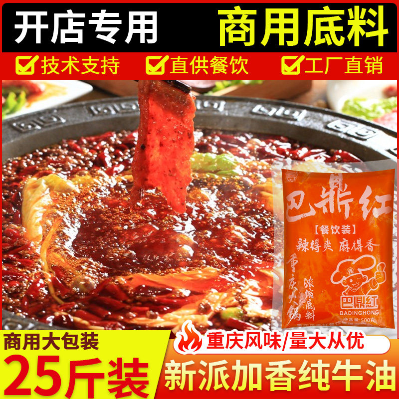 重庆新派火锅底料麻辣红油火锅牛油500g*25袋调料开店商用