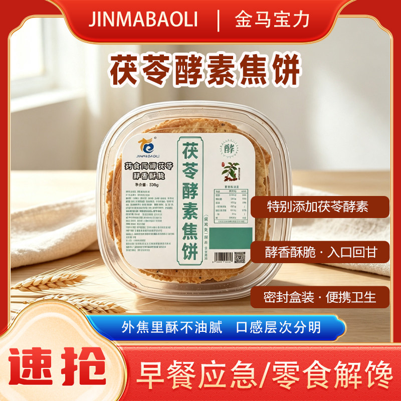 泰山四宝酵素焦饼 开盖即食 营养美味【运输易碎，介意勿拍】