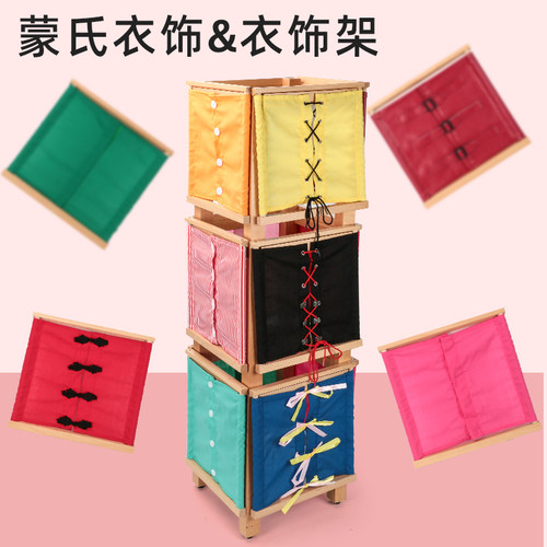 蒙特梭利蒙氏早教教具衣饰架及边框儿童日常生活学习钮扣拉链玩具 - 封面