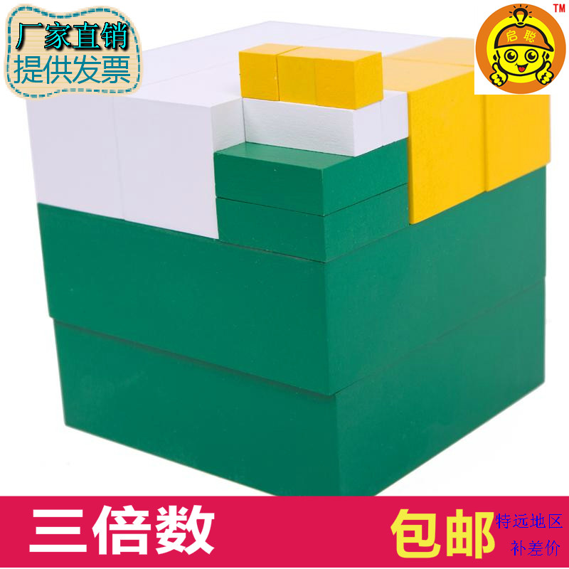 蒙台蒙特梭利蒙氏早教教具三倍数幼儿园小学数学儿童益智木制玩具