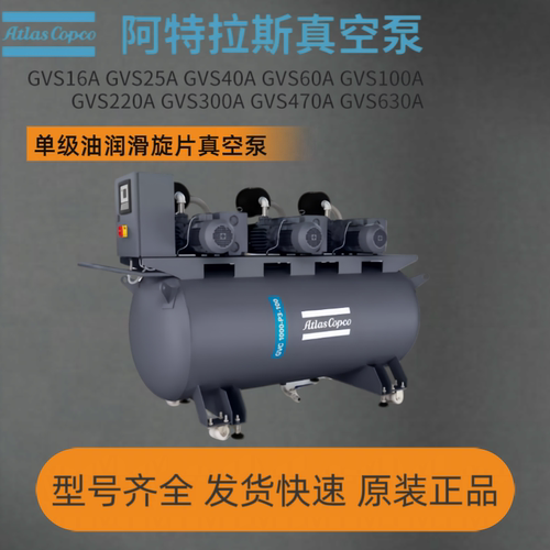 进口atlas阿特拉斯真空泵旋片式GVS16/25/40/60/100/200/gvs300a