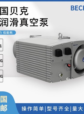 贝克真空泵工业用油润滑旋片真空泵u5.101u5.71德国becker