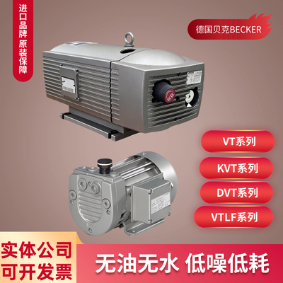 贝克真空泵becker抽气泵vtlf2.250雕刻机真空泵无油真空泵工业用