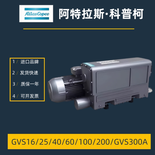 进口atlas阿特拉斯真空泵旋片式单级GVS25/40/60/100/200/300a