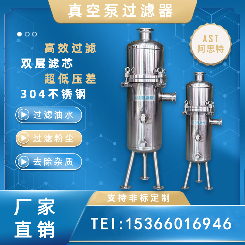 真空泵前置过滤器工业用不锈钢油水分离器过油雾滤器粉尘过滤器 机械设备 过滤设备 原图主图