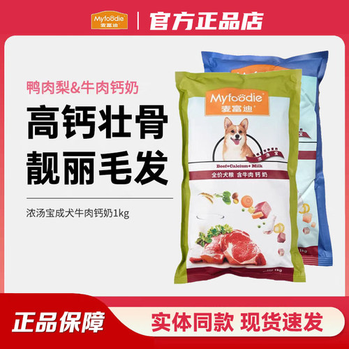 麦富迪狗粮牛肉钙奶10kg鸭肉梨