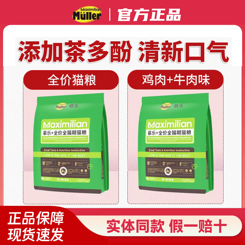 慕乐猫粮通用呵护肠胃1.5kg/10kg