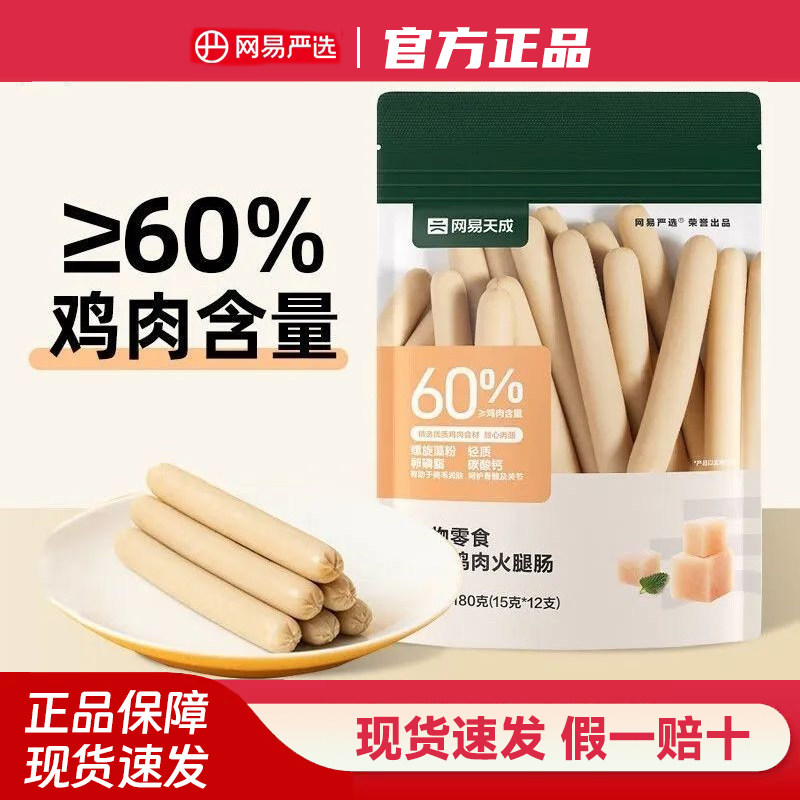 网易严选宠物狗狗鸡肉火腿肠180g