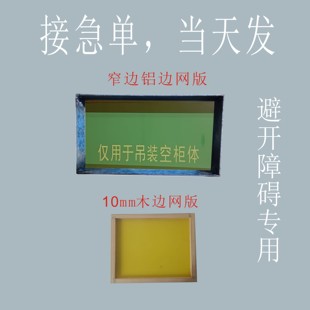 丝印网版定制 L型铝网板 边铝网板 角铝网板 丝印边网超薄边框
