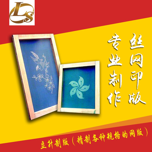 丝网印刷模板定制丝印网版制作印花版LOGO印刷模板网框套装油墨