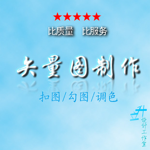 矢量图制作cdr勾图ai抠图jpg描图plt雕刻pdf代画车贴墙贴定制设计