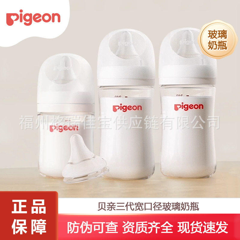 【正品包邮】贝亲玻璃奶瓶三代宽口径自然实感奶嘴新生婴儿防胀气,餐饮具,奶杯/牛奶杯,淘宝优惠券,粉丝福利购,淘宝优惠卷