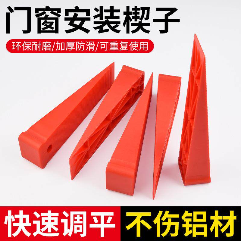 门窗缝隙安装塑料楔子垫块铺地砖塑钢门窗安装快速定位调平安装器