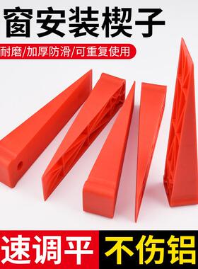 门窗缝隙安装塑料楔子垫块铺地砖塑钢门窗安装快速定位调平安装器