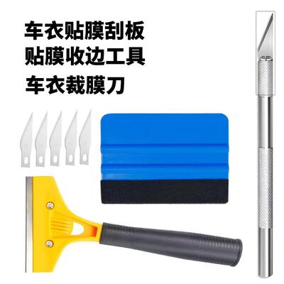 汽车贴膜工具套装玻璃清洁刮板