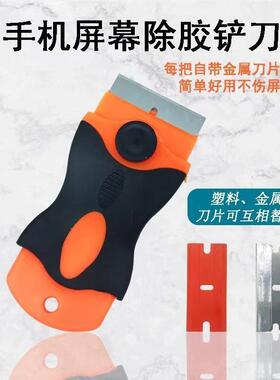 汽车贴膜工具玻璃铲刀清洁刀手机维修塑料刮刀屏幕除胶家用保洁刀