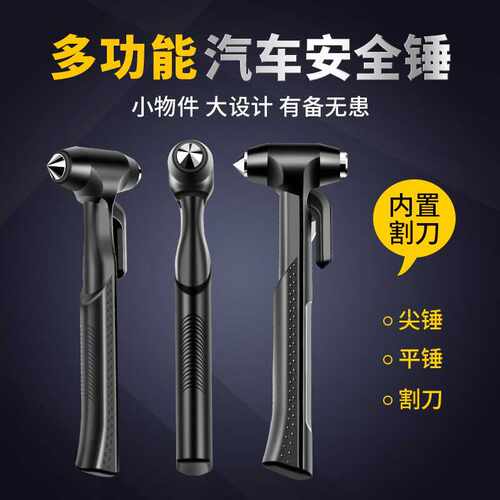公交车大巴车逃生锤破窗锤安全锤
