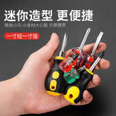 促销 小萝卜头一字十字螺丝批短头汽修汽保工具两用螺丝刀两用起子